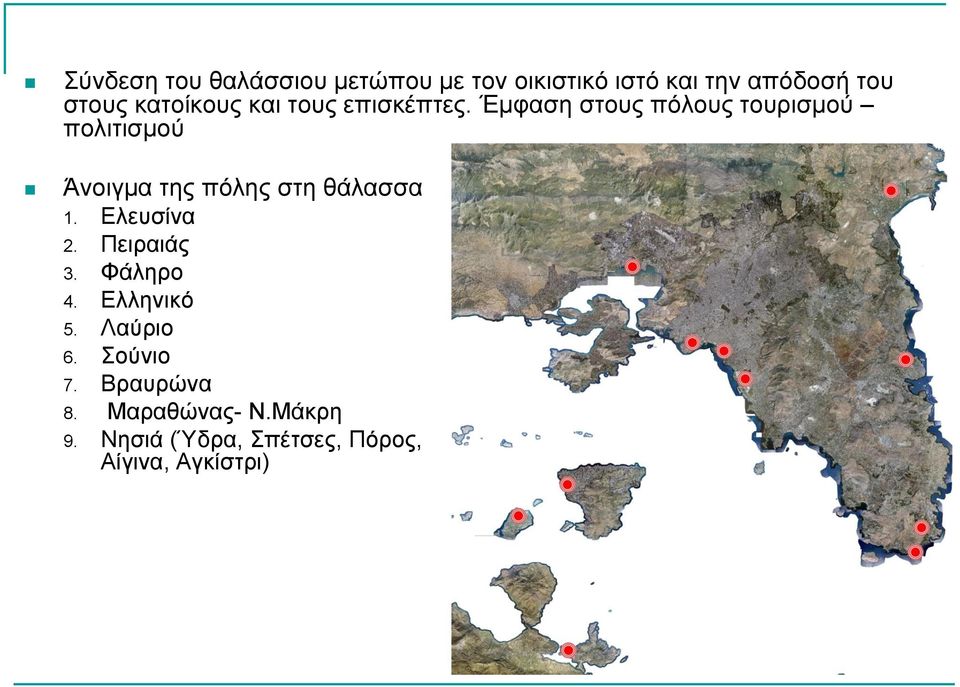 Έκθαζε ζηνπο πόινπο ηνπξηζκνύ πνιηηηζκνύ Άλνηγκα ηεο πόιεο ζηε ζάιαζζα 1.