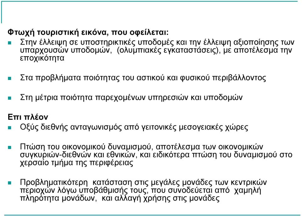 γεηηνληθέο κεζνγεηαθέο ρώξεο Πηώζε ηνπ νηθνλνκηθνύ δπλακηζκνύ, απνηέιεζκα ησλ νηθνλνκηθώλ ζπγθπξηώλ-δηεζλώλ θαη εζληθώλ, θαη εηδηθόηεξα πηώζε ηνπ δπλακηζκνύ ζην ρεξζαίν ηκήκα