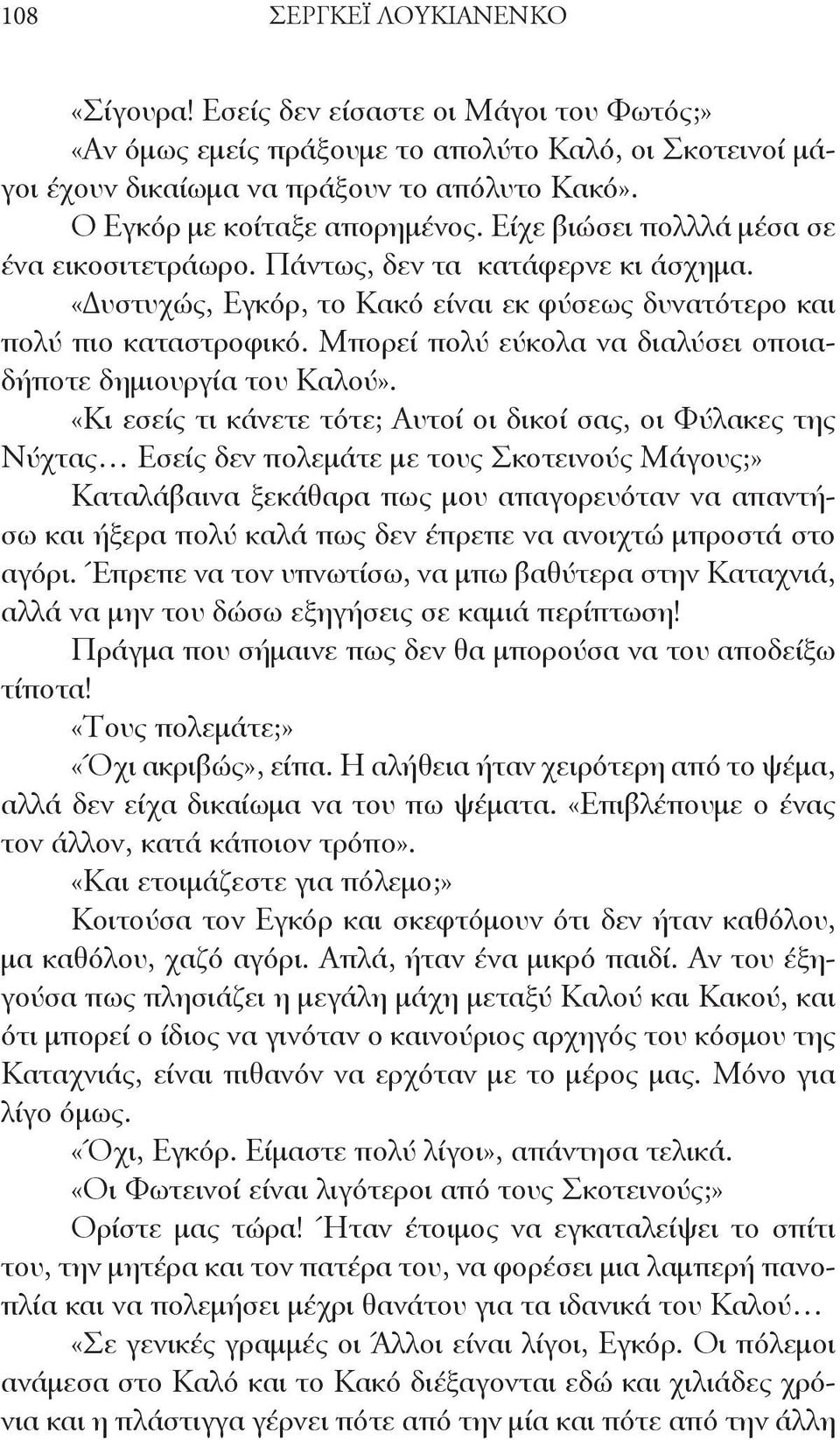 Μπορεί πολύ εύκολα να διαλύσει οποιαδήποτε δημιουργία του Καλού».