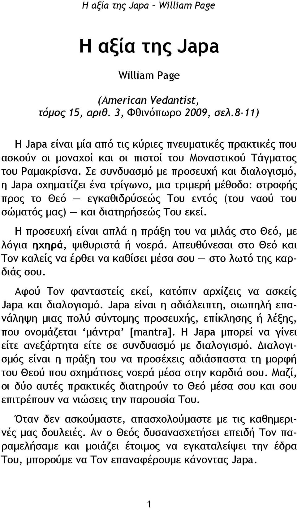 Σε συνδυασμό με προσευχή και διαλογισμό, η Japa σχηματίζει ένα τρίγωνο, μια τριμερή μέθοδο: στροφής προς το Θεό εγκαθιδρύσεώς Του εντός (του ναού του σώματός μας) και διατηρήσεώς Του εκεί.