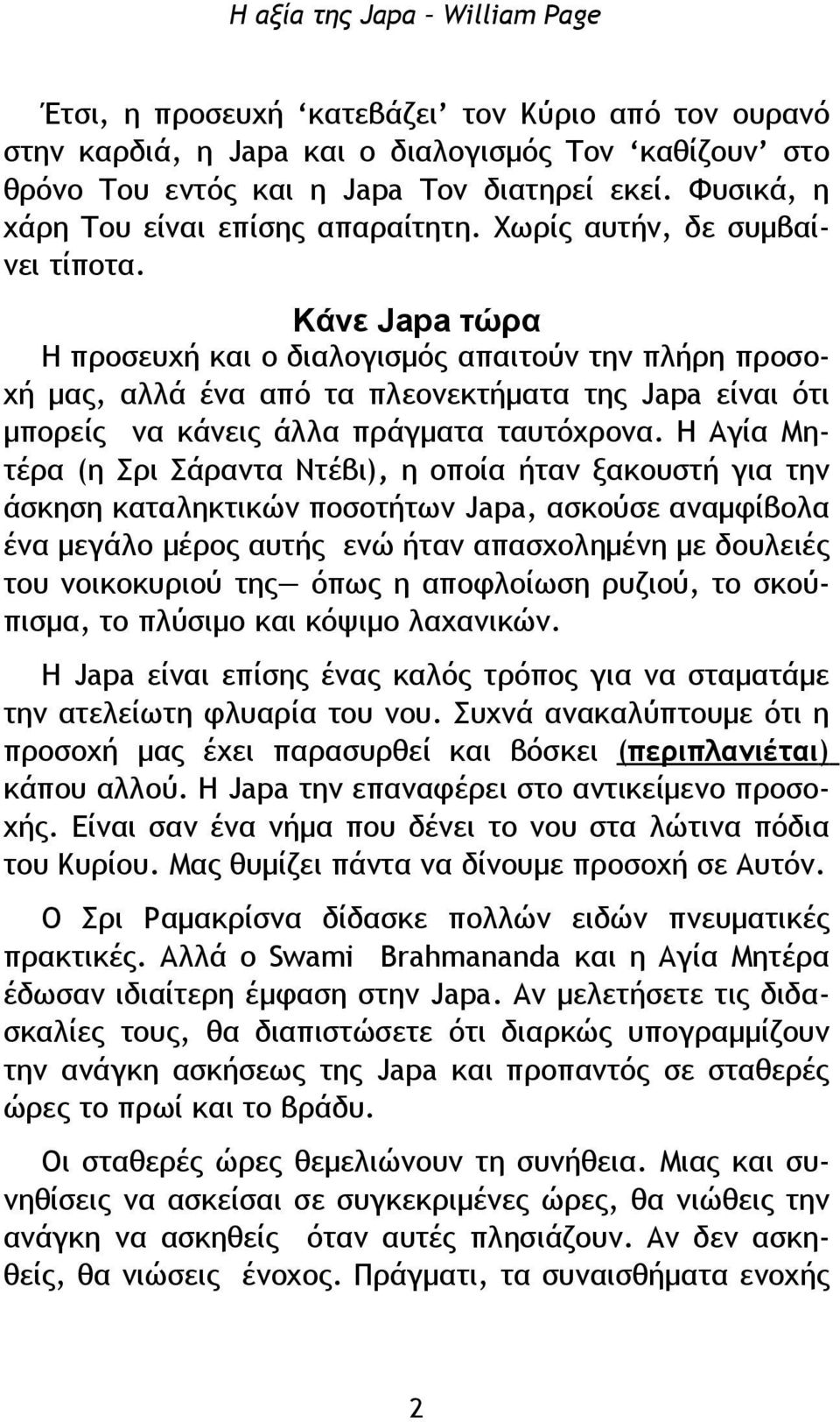 Κάνε Japa τώρα Η προσευχή και ο διαλογισμός απαιτούν την πλήρη προσοχή μας, αλλά ένα από τα πλεονεκτήματα της Japa είναι ότι μπορείς να κάνεις άλλα πράγματα ταυτόχρονα.