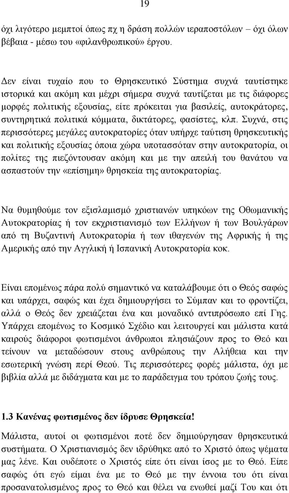 ζπληεξεηηθά πνιηηηθά θφκκαηα, δηθηάηνξεο, θαζίζηεο, θιπ.