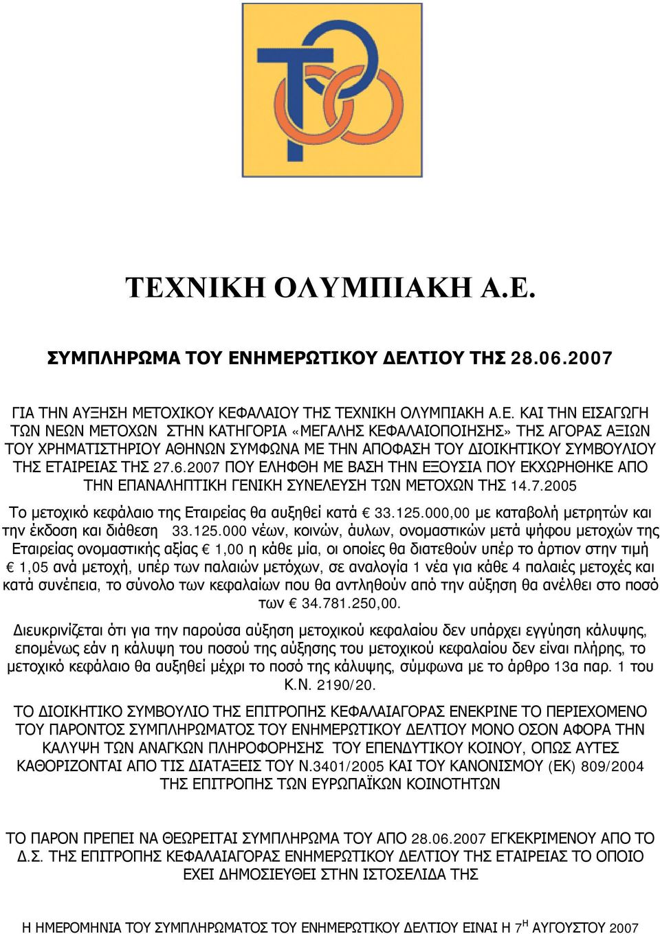 000,00 με καταβολή μετρητών και την έκδοση και διάθεση 33.125.