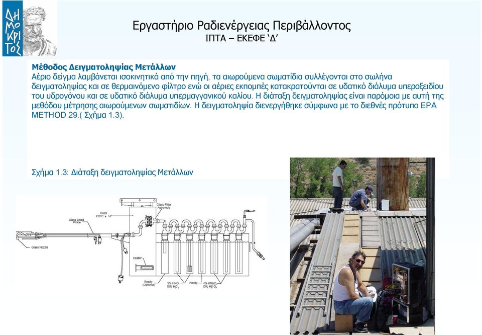 σε υδατικό διάλυμα υπερμαγγανικού καλίου.