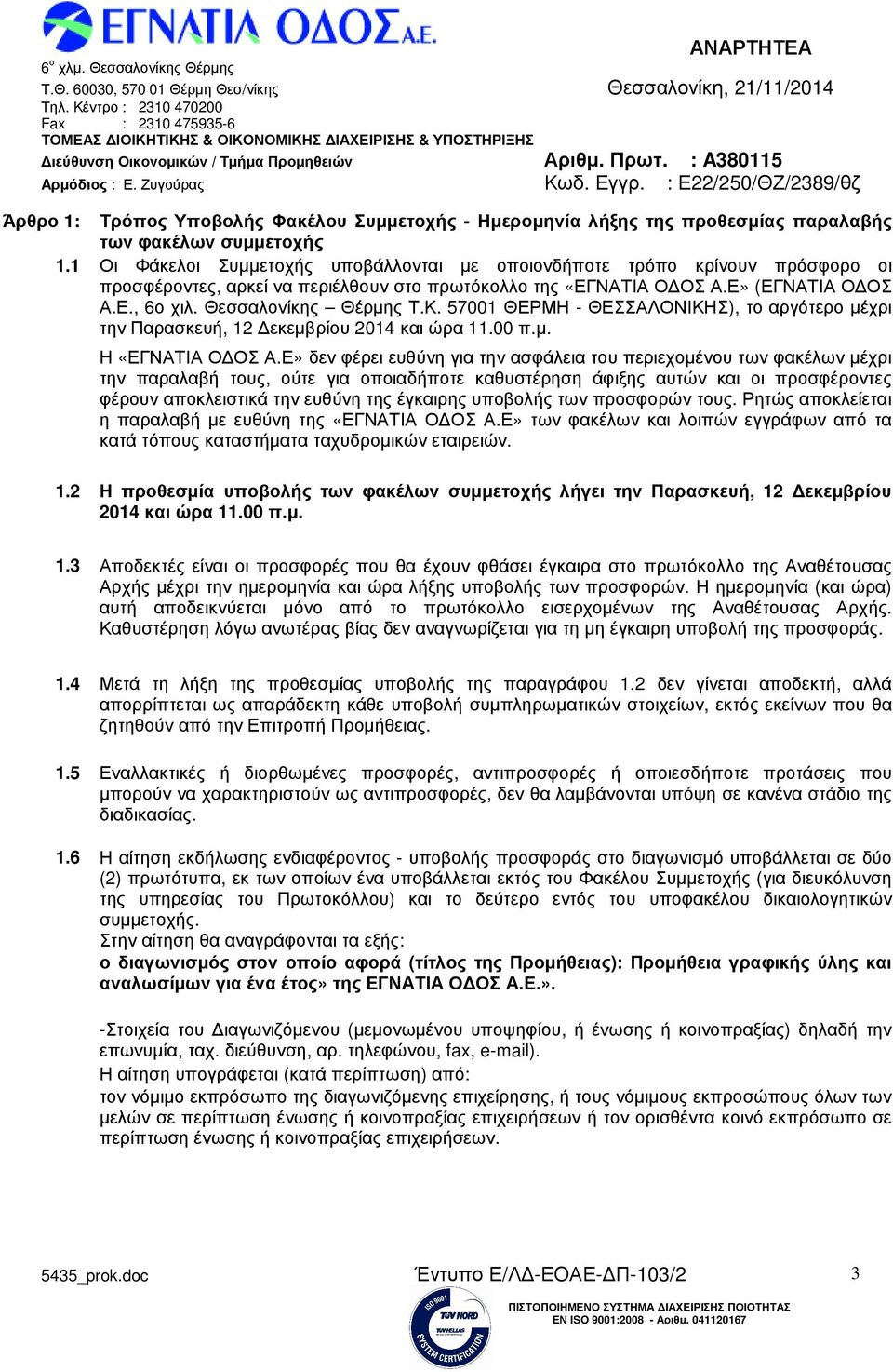 Θεσσαλονίκης Θέρµης Τ.Κ. 57001 ΘΕΡΜΗ - ΘΕΣΣΑΛΟΝΙΚΗΣ), το αργότερο µέχρι την Παρασκευή, 12 εκεµβρίου 2014 και ώρα 11.00 π.µ. Η «ΕΓΝΑΤΙΑ Ο ΟΣ Α.