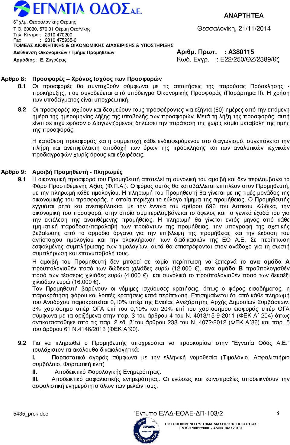 Η χρήση των υποδείγµατος είναι υποχρεωτική. 8.2 Οι προσφορές ισχύουν και δεσµεύουν τους προσφέροντες για εξήντα (60) ηµέρες από την επόµενη ηµέρα της ηµεροµηνίας λήξης της υποβολής των προσφορών.