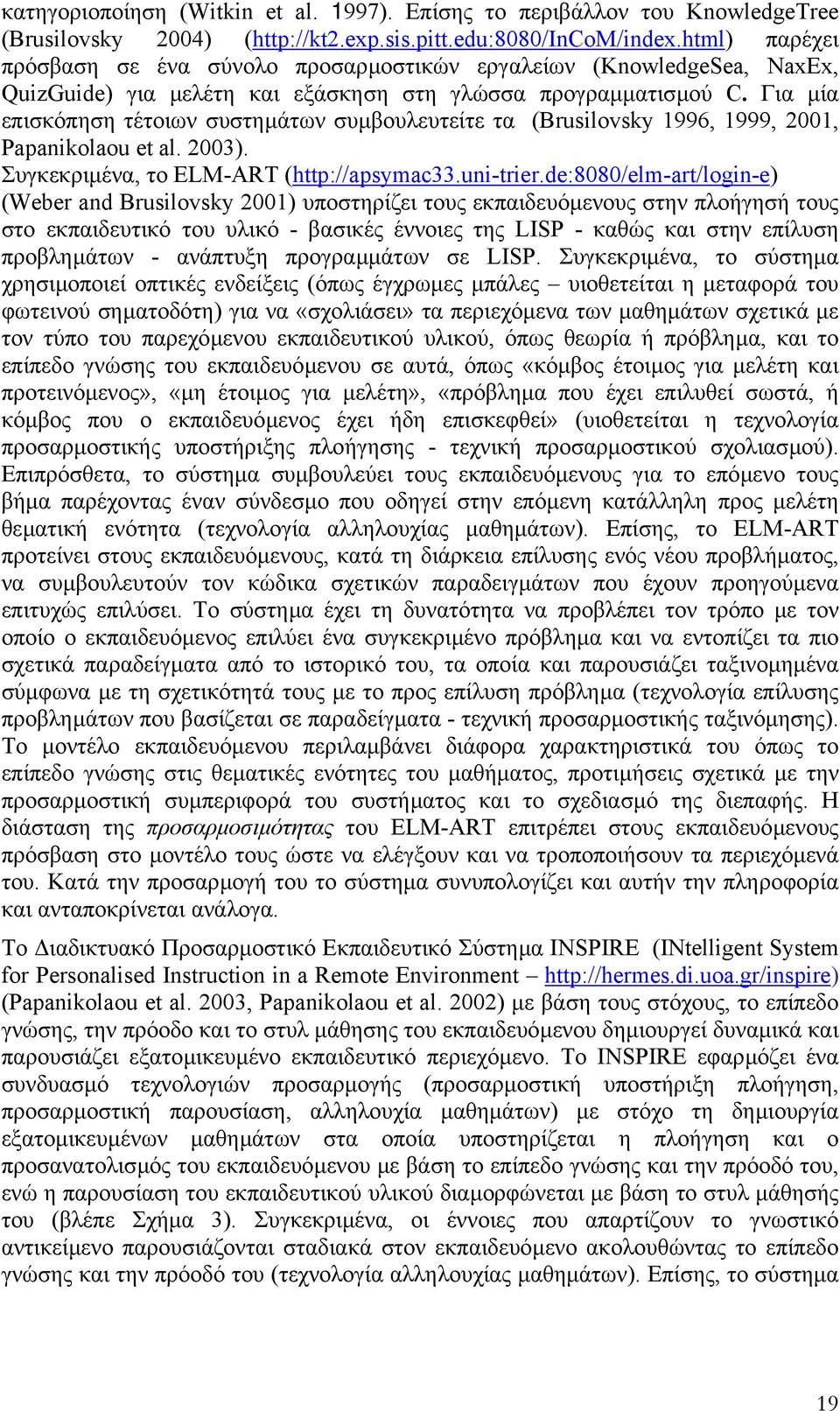 Για µία επισκόπηση τέτοιων συστηµάτων συµβουλευτείτε τα (Brusilovsky 1996, 1999, 2001, Papanikolaou et al. 2003). Συγκεκριµένα, το ELM-ART (http://apsymac33.uni-trier.