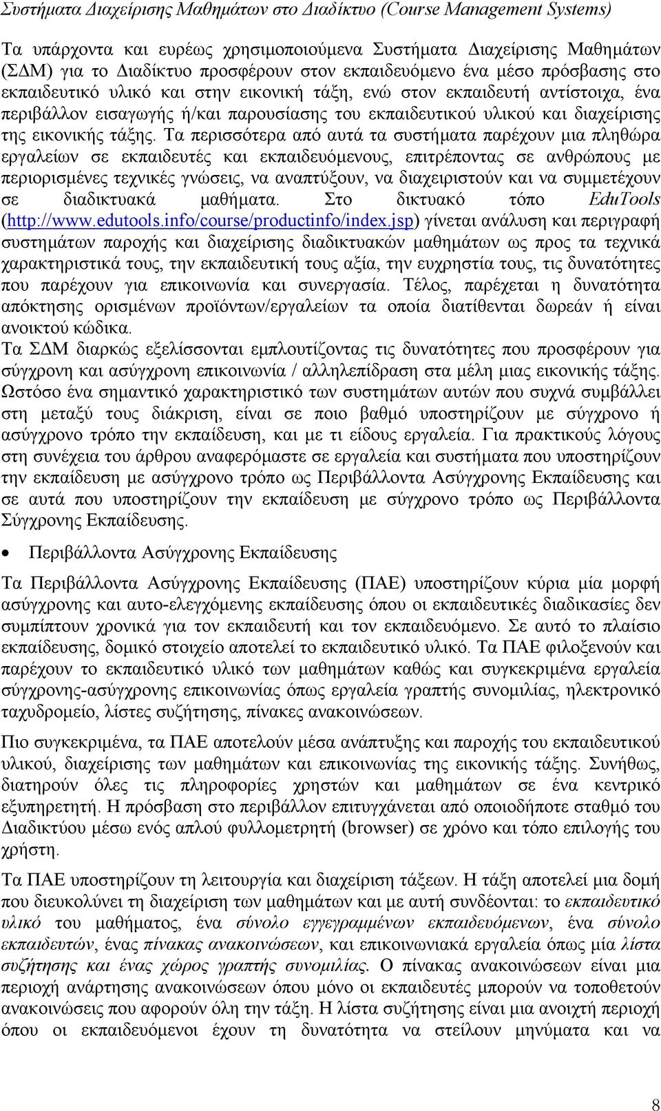 Τα περισσότερα από αυτά τα συστήµατα παρέχουν µια πληθώρα εργαλείων σε εκπαιδευτές και εκπαιδευόµενους, επιτρέποντας σε ανθρώπους µε περιορισµένες τεχνικές γνώσεις, να αναπτύξουν, να διαχειριστούν