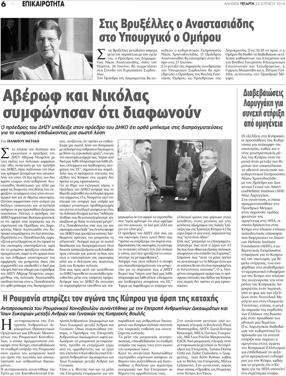 Ο Πρόεδρος Αναστασιάδης θα επιστρέψει στην Κύπρο στις 27 Ιουνίου.