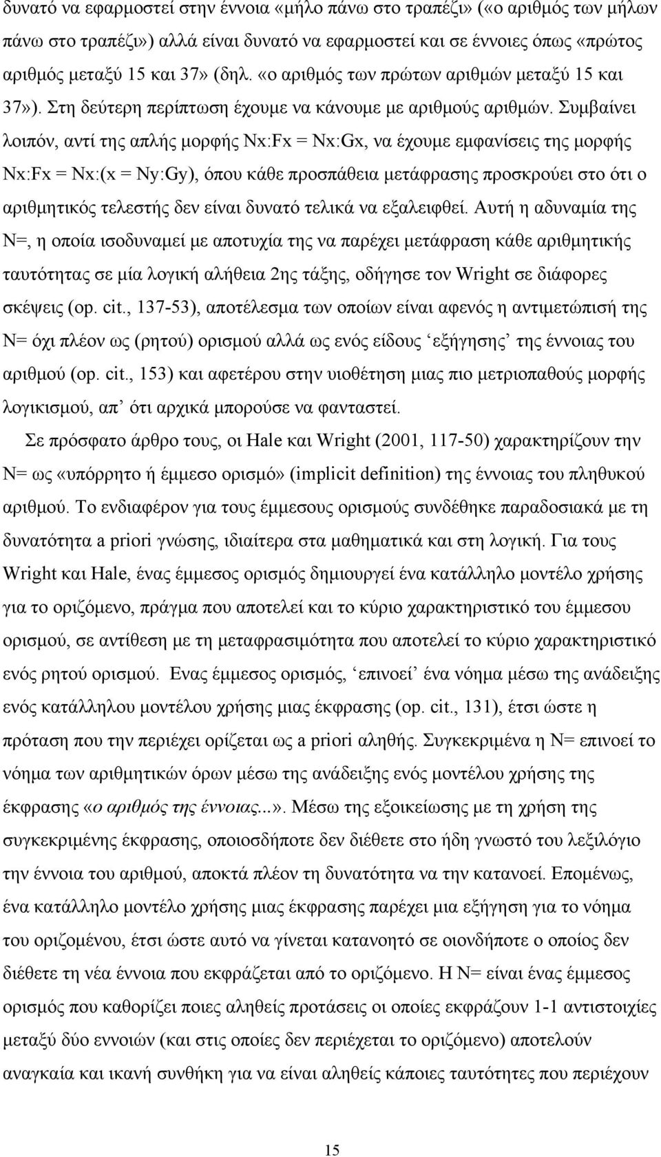 Συμβαίνει λοιπόν, αντί της απλής μορφής Nx:Fx = Nx:Gx, να έχουμε εμφανίσεις της μορφής Νx:Fx = Nx:(x = Ny:Gy), όπου κάθε προσπάθεια μετάφρασης προσκρούει στο ότι ο αριθμητικός τελεστής δεν είναι