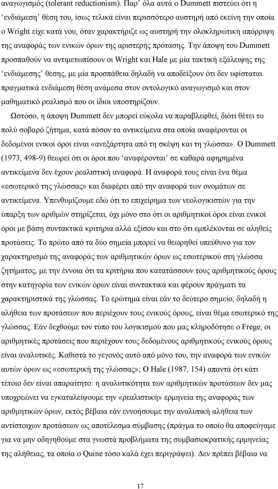 αναφοράς των ενικών όρων της αριστερής πρότασης.