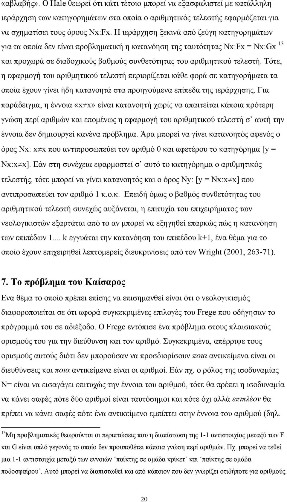 Τότε, η εφαρμογή του αριθμητικού τελεστή περιορίζεται κάθε φορά σε κατηγορήματα τα οποία έχουν γίνει ήδη κατανοητά στα προηγούμενα επίπεδα της ιεράρχησης.