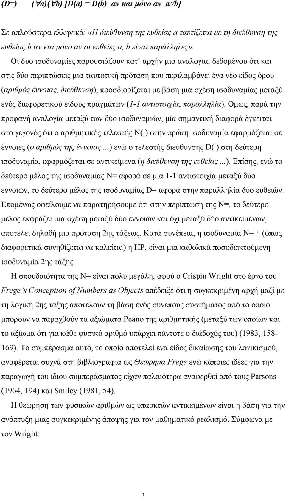 με βάση μια σχέση ισοδυναμίας μεταξύ ενός διαφορετικού είδους πραγμάτων (1-1 αντιστοιχία, παραλληλία).