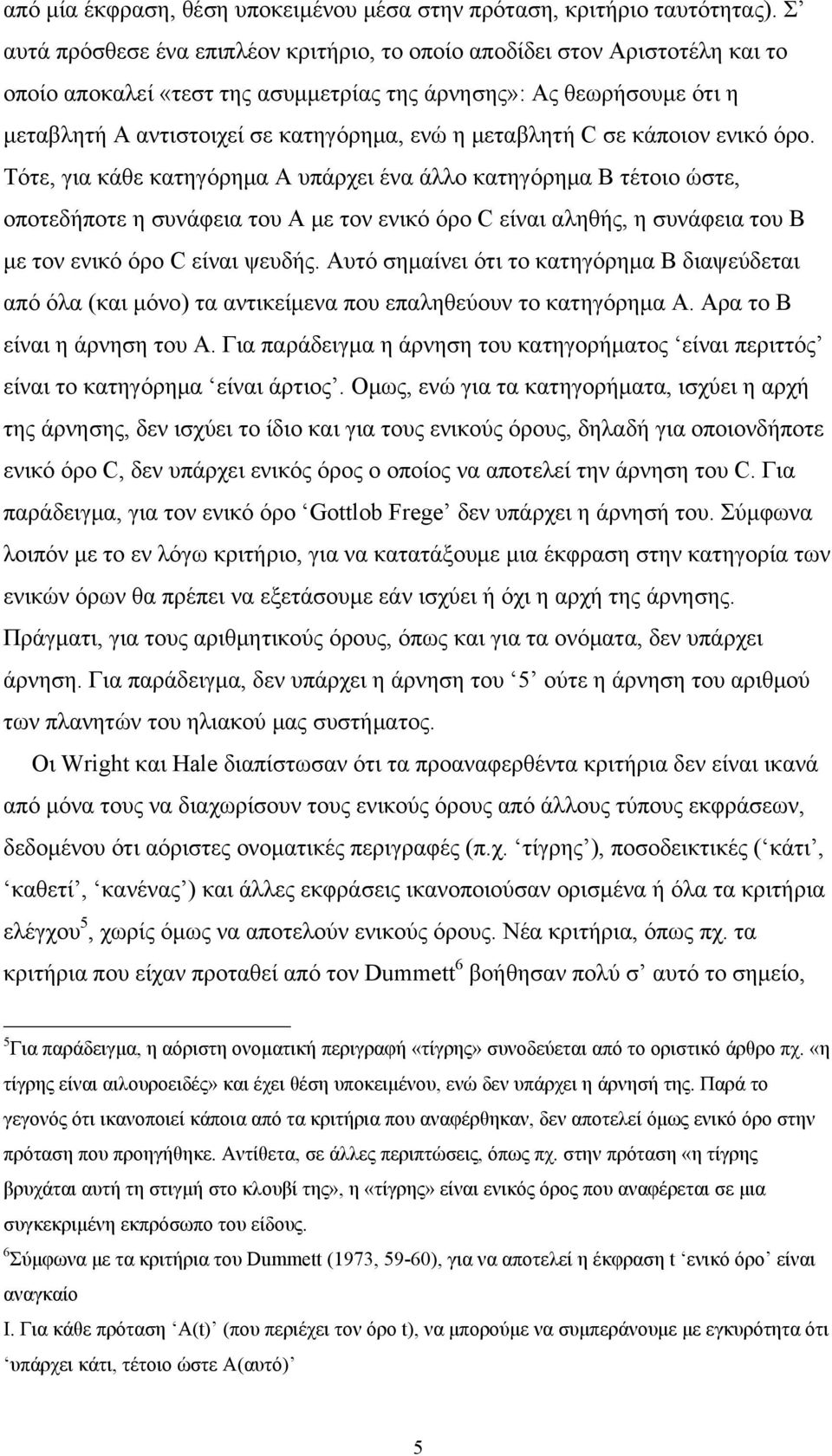 μεταβλητή C σε κάποιον ενικό όρο.