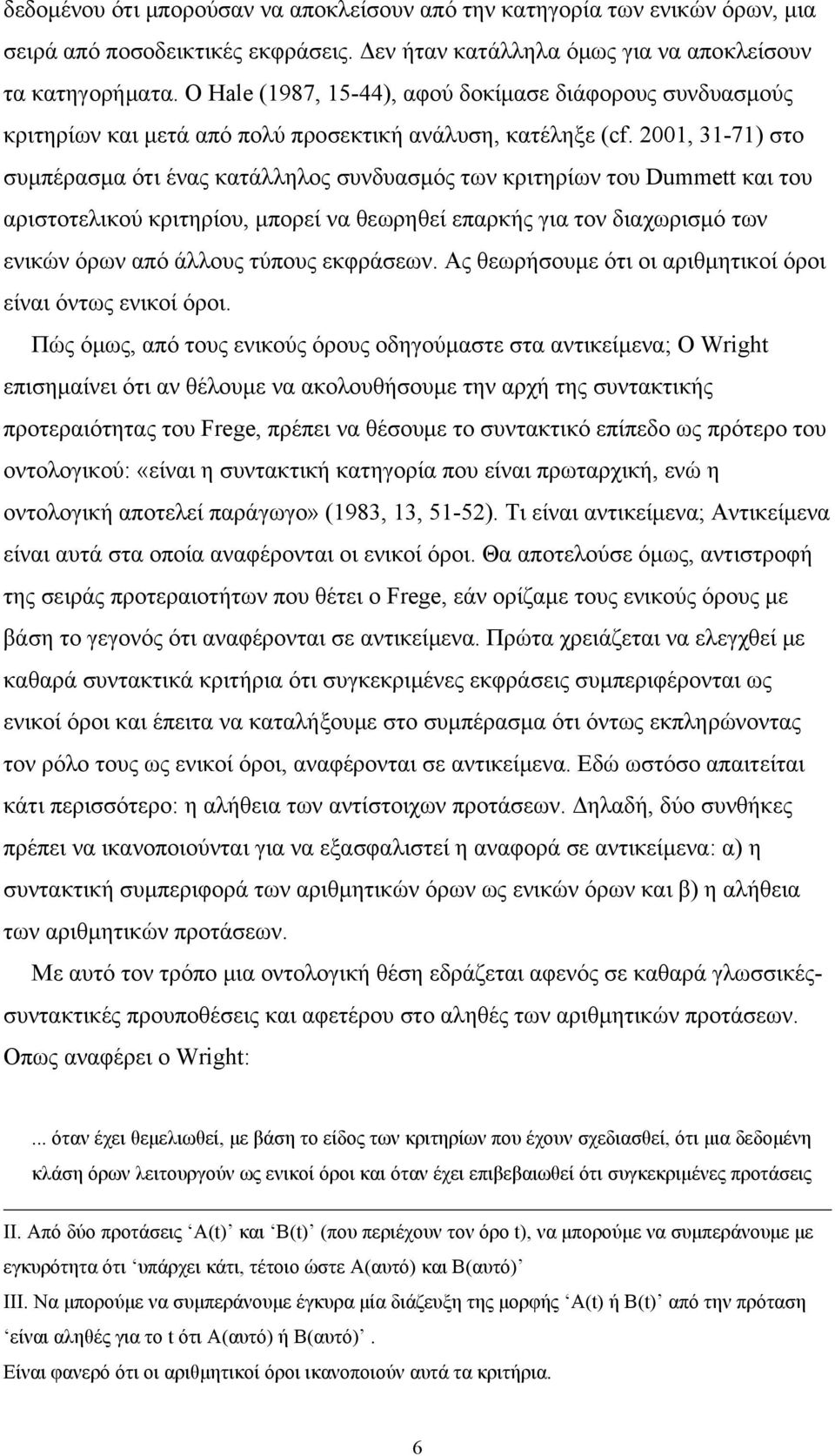 2001, 31-71) στο συμπέρασμα ότι ένας κατάλληλος συνδυασμός των κριτηρίων του Dummett και του αριστοτελικού κριτηρίου, μπορεί να θεωρηθεί επαρκής για τον διαχωρισμό των ενικών όρων από άλλους τύπους