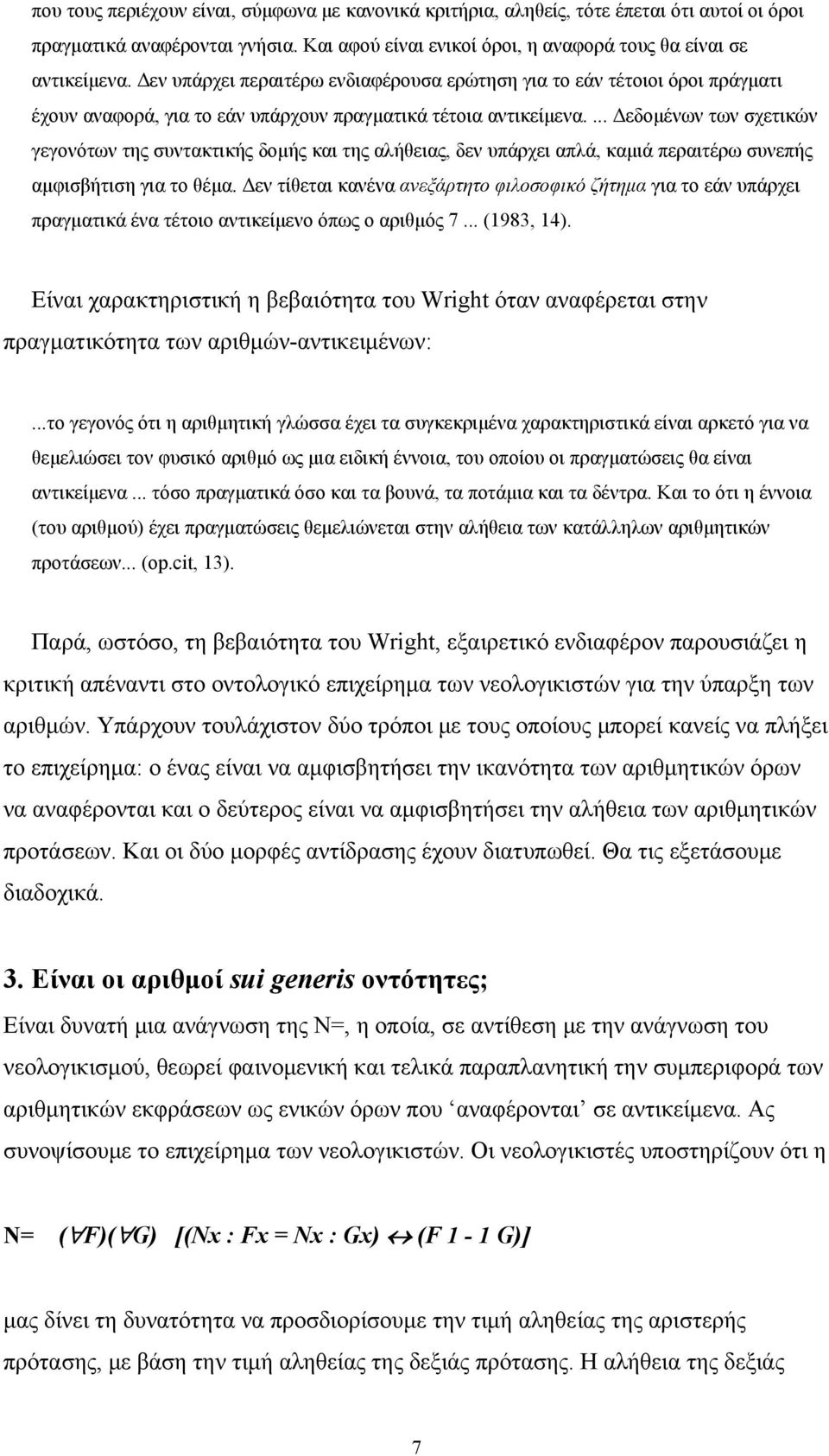 ... Δεδομένων των σχετικών γεγονότων της συντακτικής δομής και της αλήθειας, δεν υπάρχει απλά, καμιά περαιτέρω συνεπής αμφισβήτιση για το θέμα.