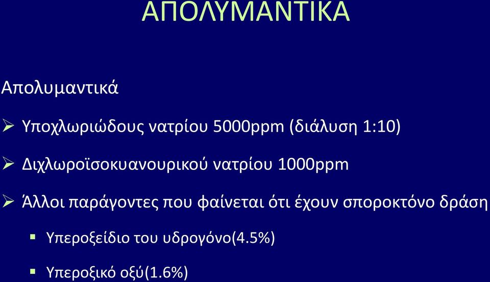 1000ppm Άλλοι παράγοντεσ που φαίνεται ότι ζχουν