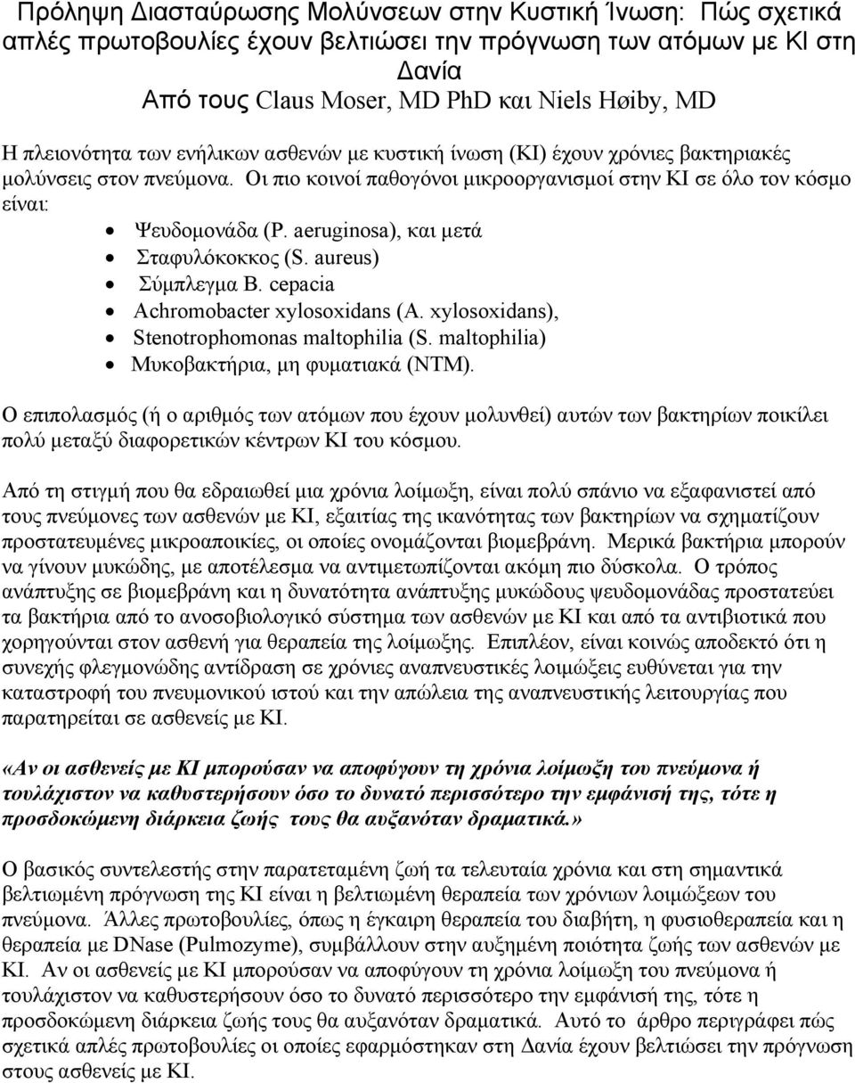 aeruginosa), και µετά Σταφυλόκοκκος (S. aureus) Σύµπλεγµα B. cepacia Achromobacter xylosoxidans (A. xylosoxidans), Stenotrophomonas maltophilia (S. maltophilia) Μυκοβακτήρια, µη φυµατιακά (NTM).