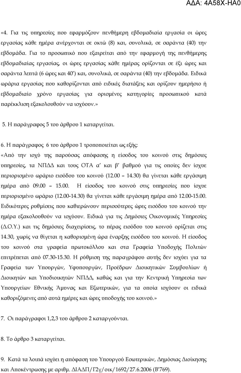 (40) την εβδομάδα.