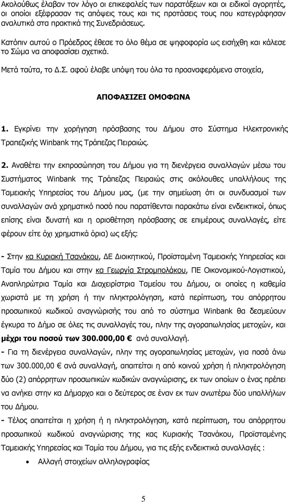 Εγκρίνει την χορήγηση πρόσβασης του Δήμου στο Σύστημα Ηλεκτρονικής Τραπεζικής Winbank της Τράπεζας Πειραιώς. 2.