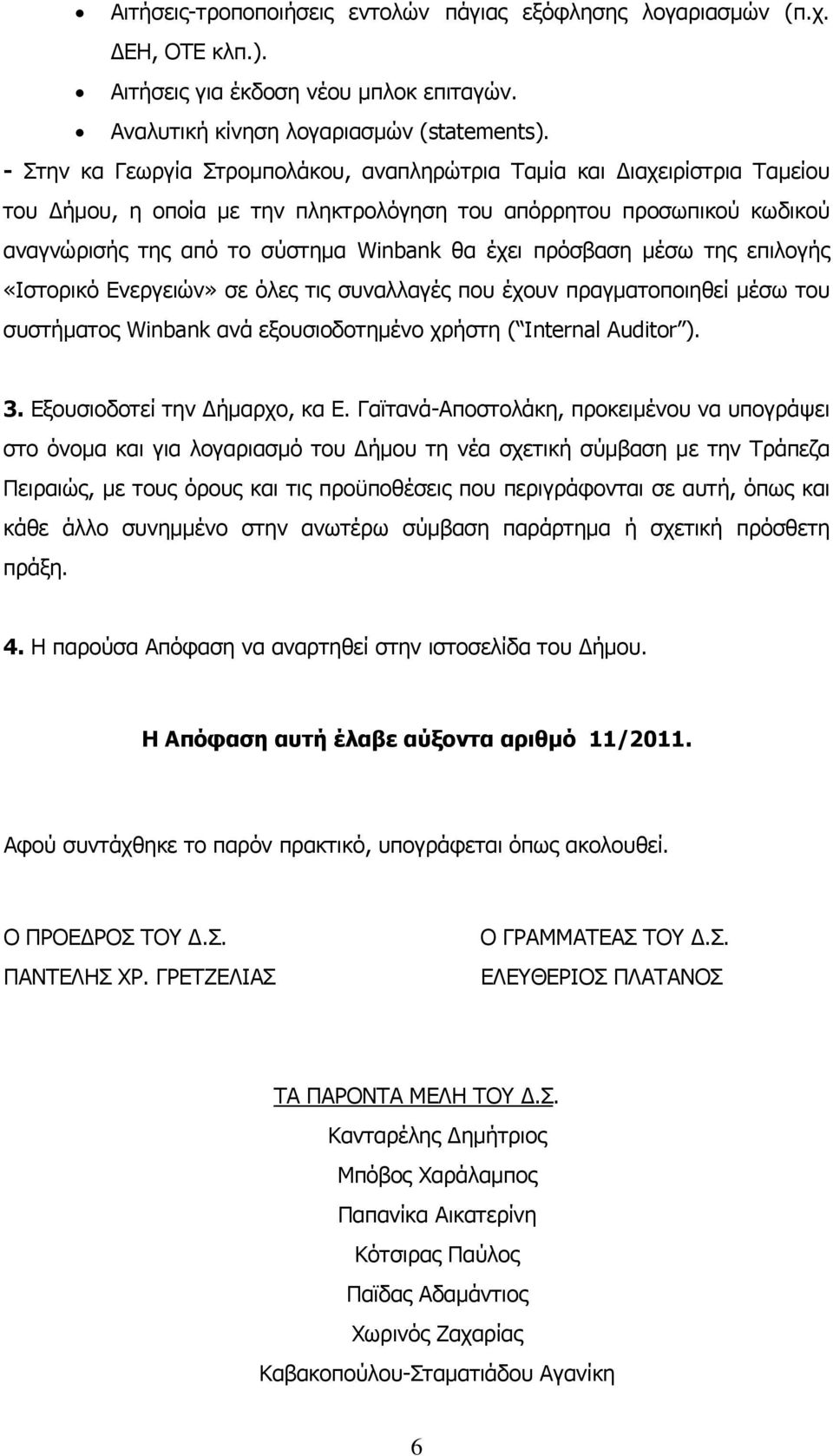 πρόσβαση μέσω της επιλογής «Ιστορικό Ενεργειών» σε όλες τις συναλλαγές που έχουν πραγματοποιηθεί μέσω του συστήματος Winbank ανά εξουσιοδοτημένο χρήστη ( Internal Auditor ). 3.