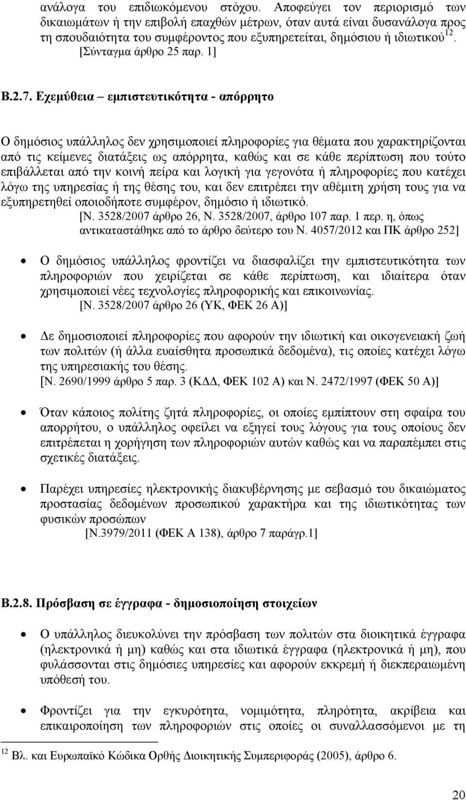 [Σύνταγμα άρθρο 25 παρ. 1] Β.2.7.