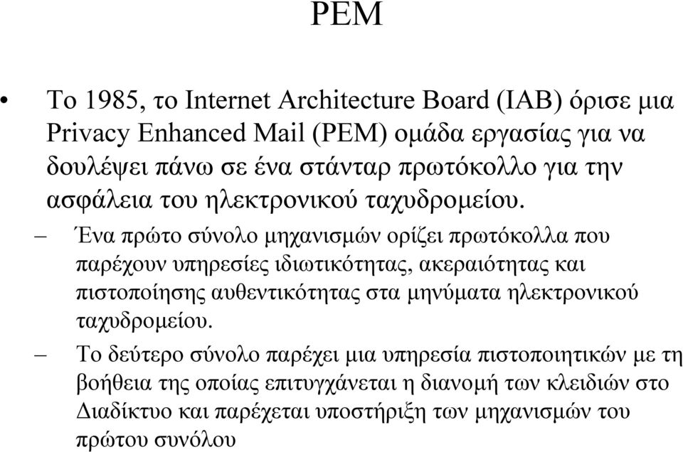 Ένα πρώτο σύνολο µηχανισµών ορίζει πρωτόκολλα που παρέχουν υπηρεσίες ιδιωτικότητας, ακεραιότητας και πιστοποίησης αυθεντικότητας στα