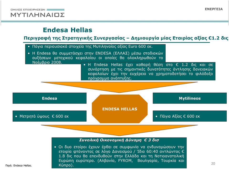 2 δις και σε συνάρτηση µε τις σηµαντικές δυνατότητες άντλησης δανειακών κεφαλαίων έχει την ευχέρεια να χρηµατοδοτήσει το φιλόδοξο πρόγραµµα ανάπτυξης.