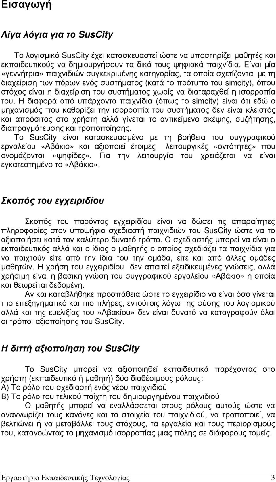 χωρίς να διαταραχθεί η ισορροπία του.