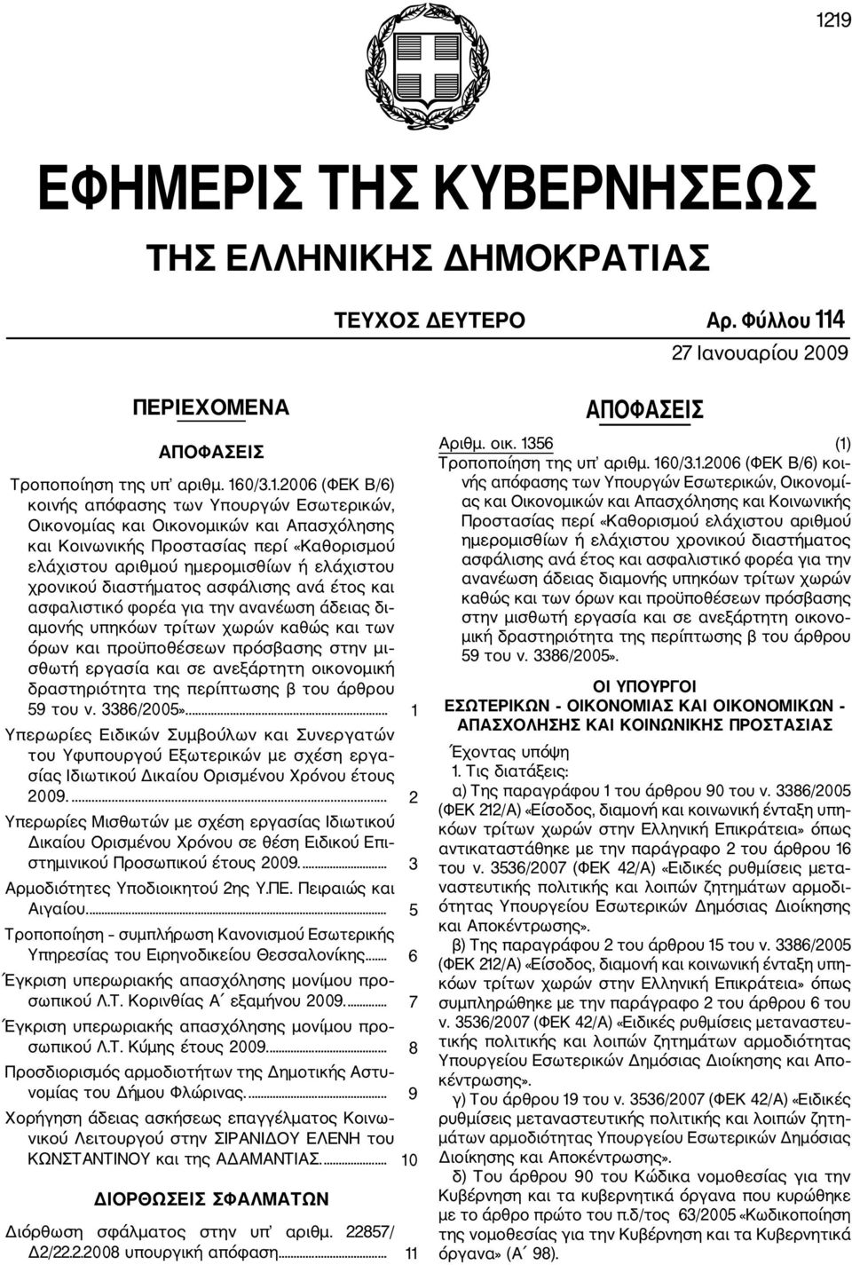 ασφαλιστικό φορέα για την ανανέωση άδειας δι αμονής υπηκόων τρίτων χωρών καθώς και των όρων και προϋποθέσεων πρόσβασης στην μι σθωτή εργασία και σε ανεξάρτητη οικονομική δραστηριότητα της περίπτωσης