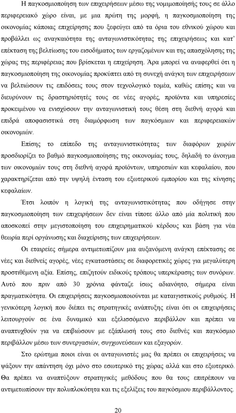 πνπ βξίζθεηαη ε επηρείξεζε.