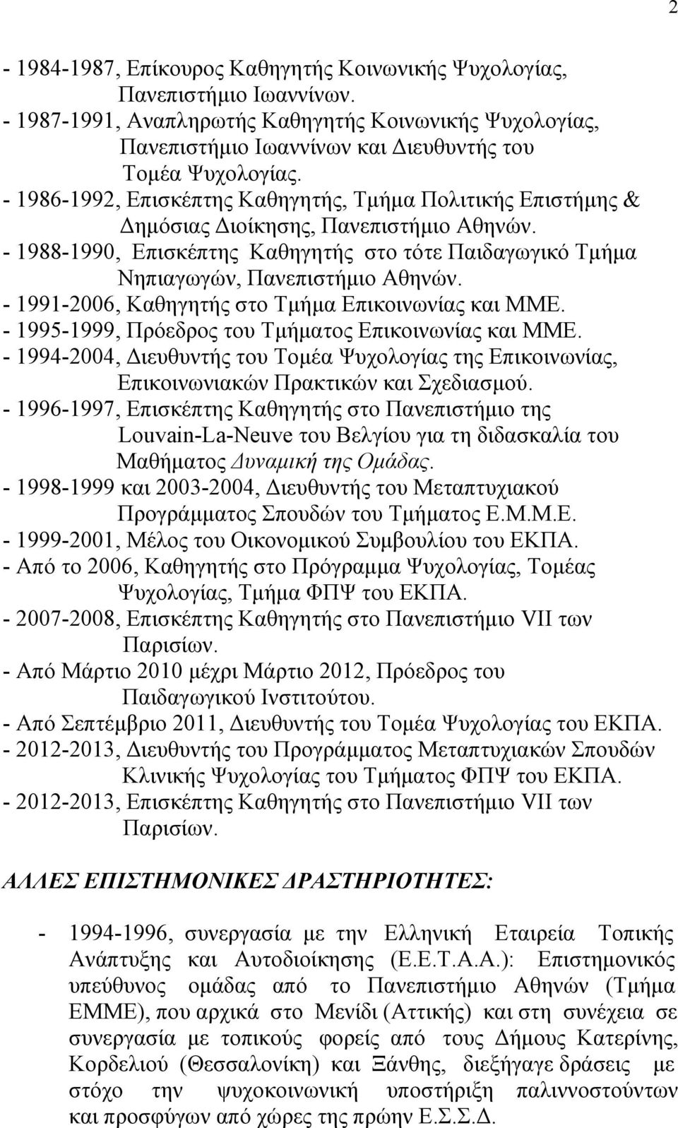 - 1991-2006, Καθηγητής στο Τµήµα Επικοινωνίας και ΜΜΕ. - 1995-1999, Πρόεδρος του Τµήµατος Επικοινωνίας και ΜΜΕ.