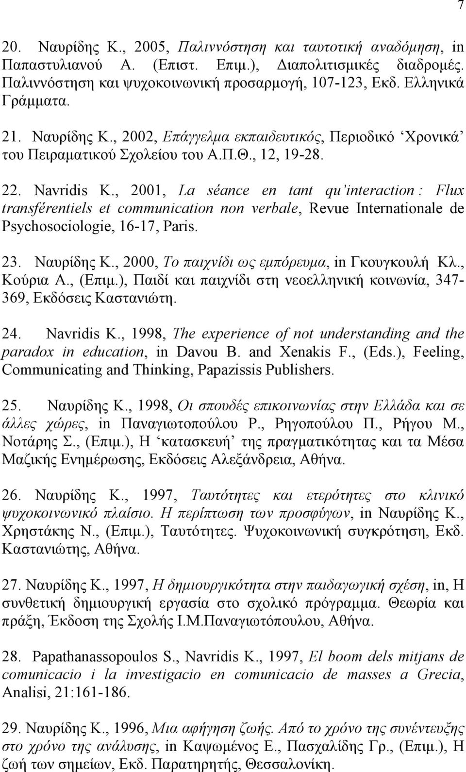 , 2001, La séance en tant qu interaction : Flux transférentiels et communication non verbale, Revue Internationale de Psychosociologie, 16-17, Paris. 23. Ναυρίδης Κ.