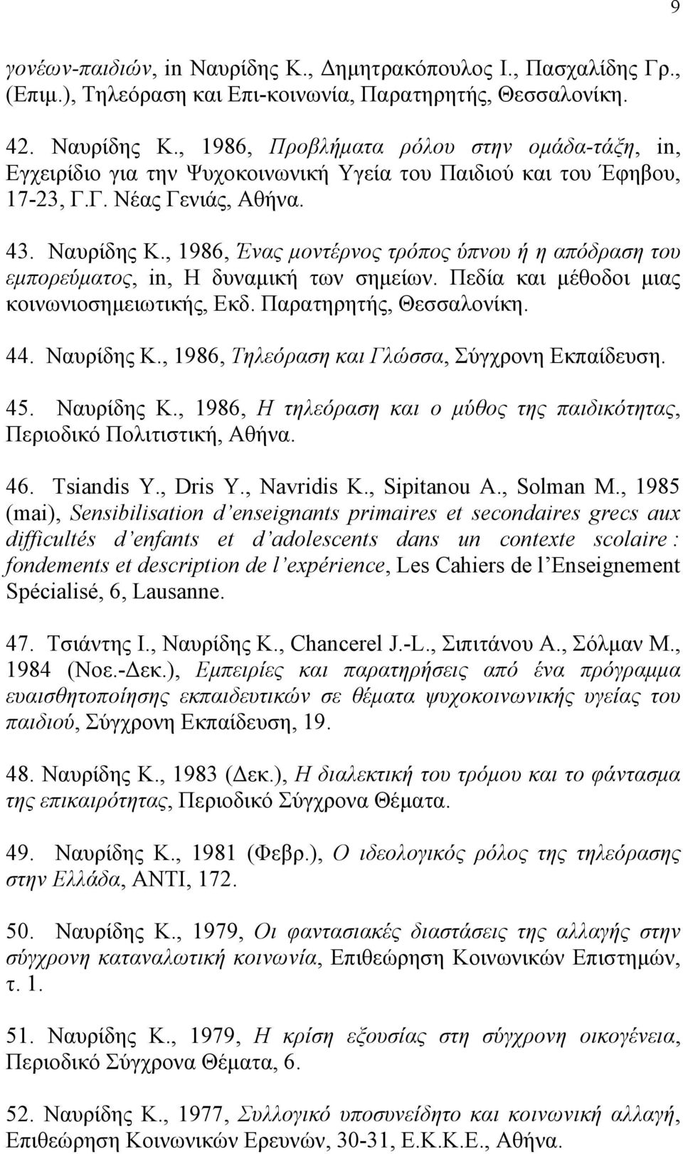 Παρατηρητής, Θεσσαλονίκη. 44. Ναυρίδης Κ., 1986, Τηλεόραση και Γλώσσα, Σύγχρονη Εκπαίδευση. 45. Ναυρίδης Κ., 1986, Η τηλεόραση και ο µύθος της παιδικότητας, Περιοδικό Πολιτιστική, Αθήνα. 46.