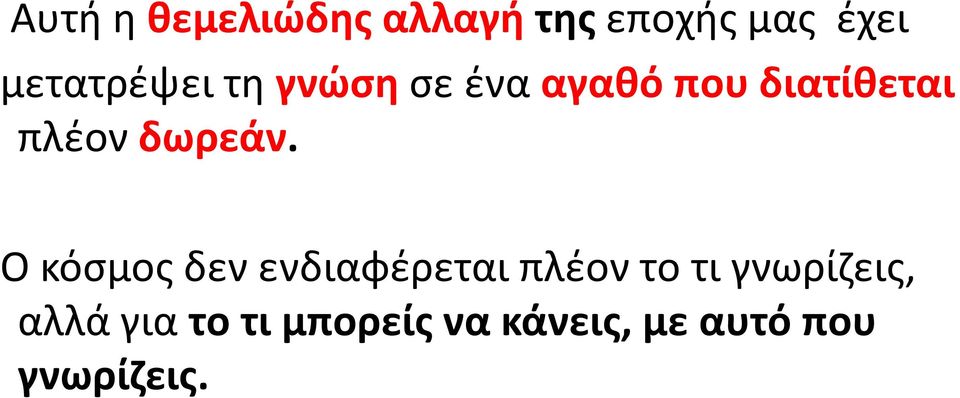 πλέονδωρεάν.