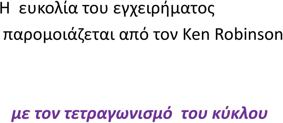 παρομοιάζεται από τον