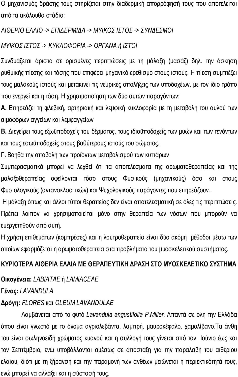 Η πίεση συμπιέζει τους μαλακούς ιστούς και μετακινεί τις νευρικές απολήξεις των υποδοχέων, με τον ίδιο τρόπο που ενεργεί και η τάση. Η χρησιμοποίηση των δύο αυτών παραγόντων: Α.