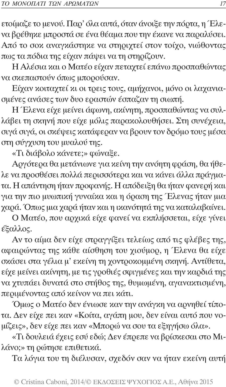 Είχαν κοιταχτεί κι οι τρεις τους, αμήχανοι, μόνο οι λαχανιασμένες ανάσες των δυο εραστών έσπαζαν τη σιωπή.