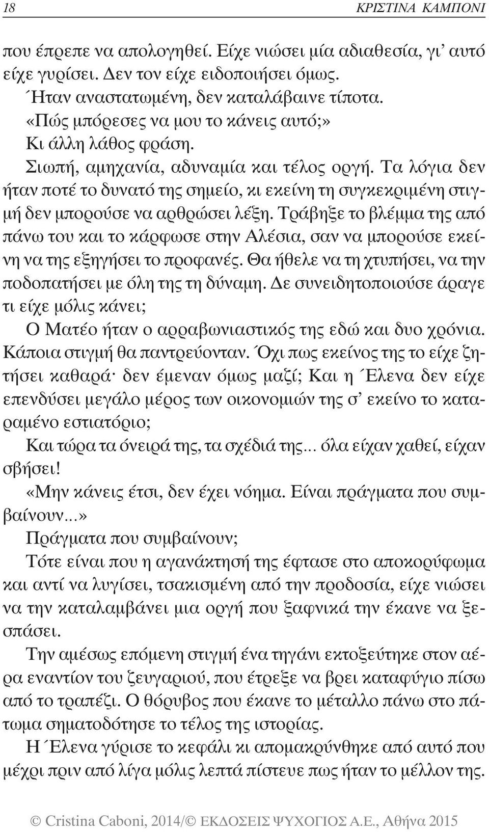 Τα λόγια δεν ήταν ποτέ το δυνατό της σημείο, κι εκείνη τη συγκεκριμένη στιγμή δεν μπορούσε να αρθρώσει λέξη.