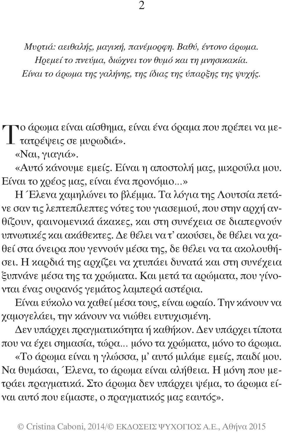 Είναι το χρέος μας, είναι ένα προνόμιο» Η Έλενα χαμηλώνει το βλέμμα.