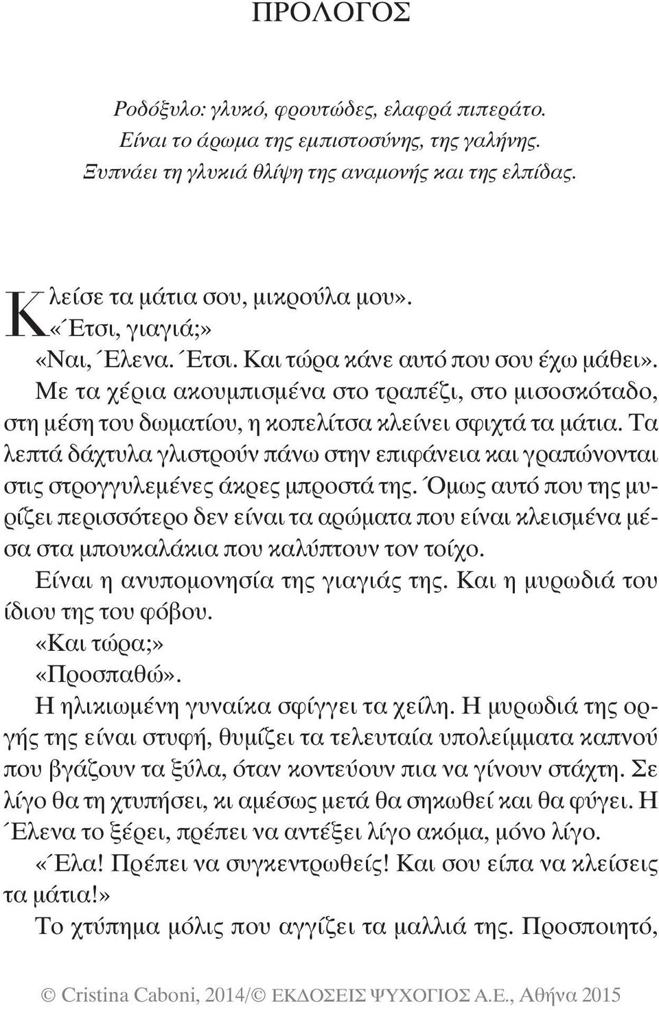 Τα λεπτά δάχτυλα γλιστρούν πάνω στην επιφάνεια και γραπώνονται στις στρογγυλεμένες άκρες μπροστά της.