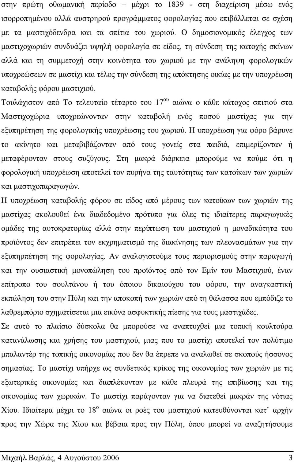 µαστίχι και τέλος την σύνδεση της απόκτησης οικίας µε την υποχρέωση καταβολής φόρου µαστιχιού.