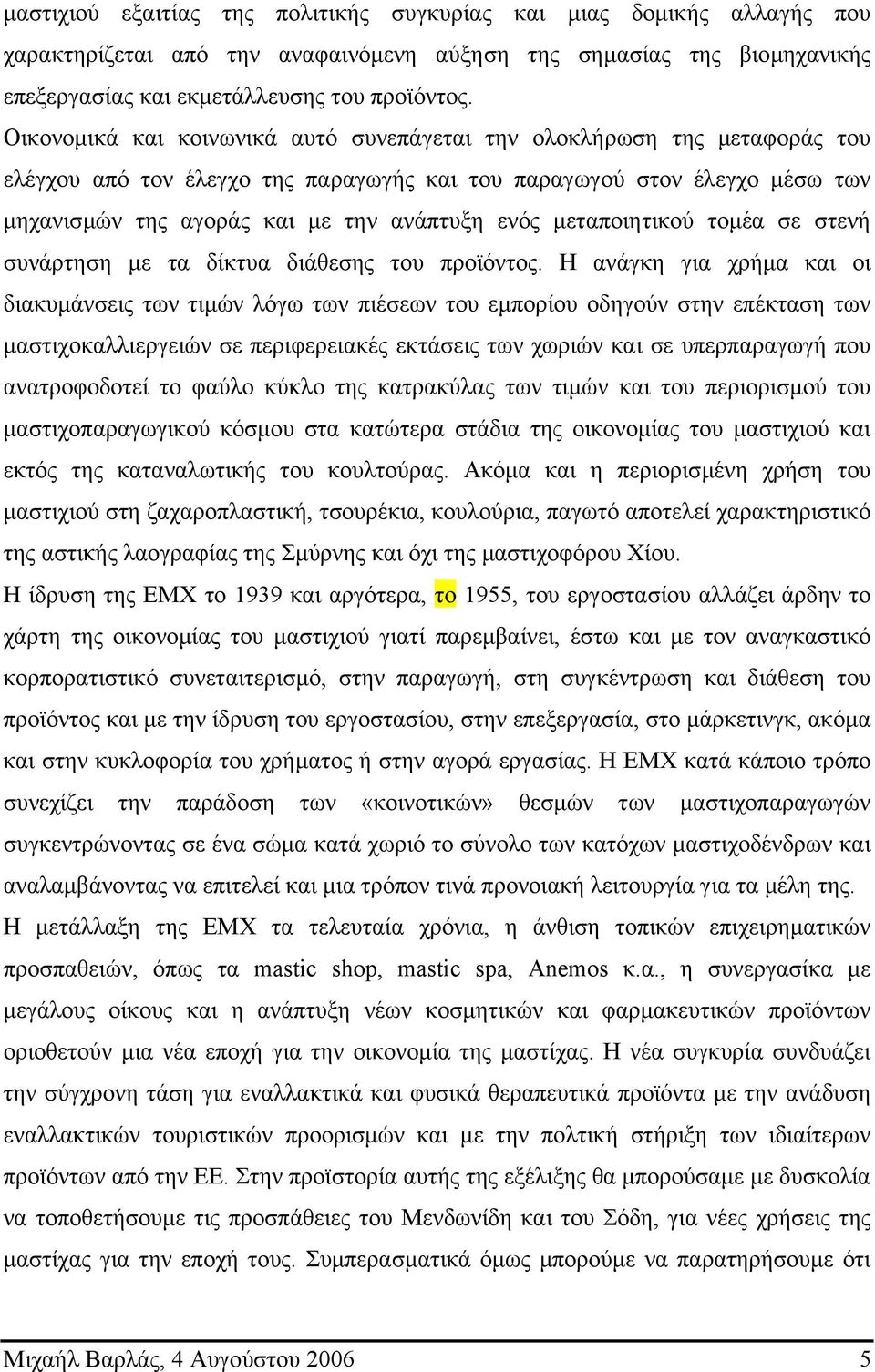 µεταποιητικού τοµέα σε στενή συνάρτηση µε τα δίκτυα διάθεσης του προϊόντος.