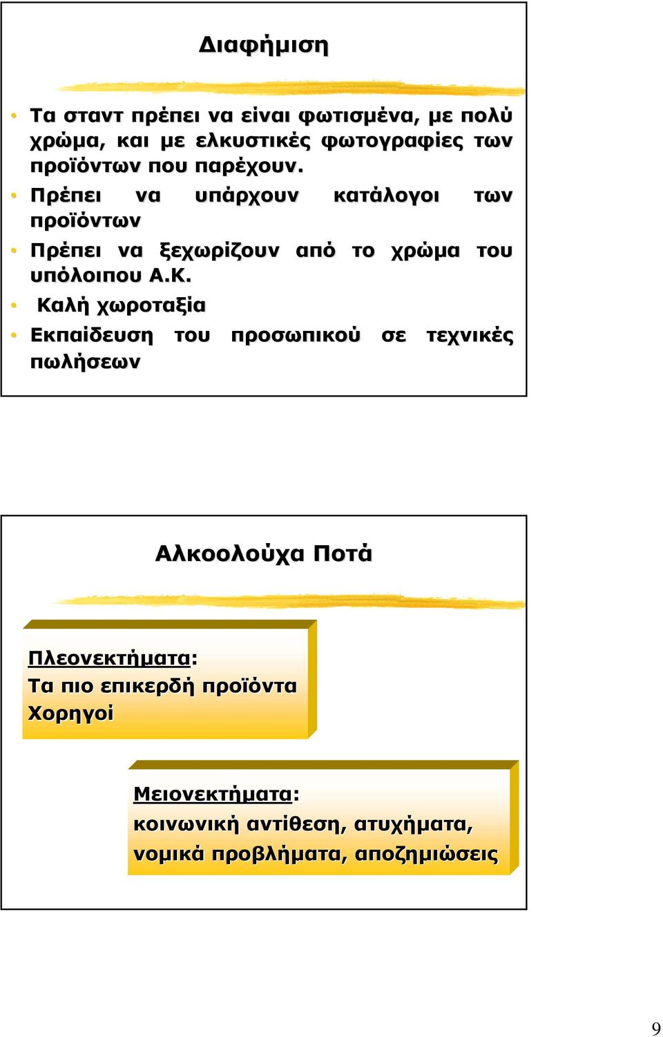 Καλή χωροταξία Εκπαίδευση πωλήσεων του από κατάλογοι το προσωπικού χρώµα σε των του τεχνικές