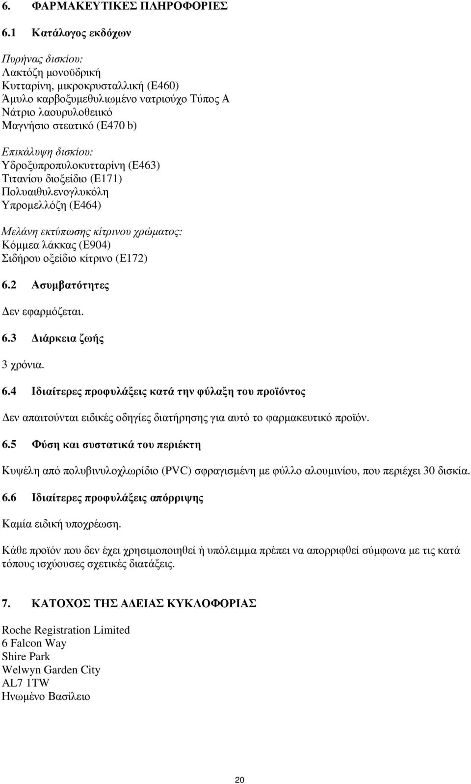 Υδροξυπροπυλοκυτταρίνη (Ε463) Τιτανίου διοξείδιο (Ε171) Πολυαιθυλενογλυκόλη Υπροµελλόζη (Ε464) Μελάνη εκτύπωσης κίτρινου χρώµατος: Κόµµεα λάκκας (Ε94) Σιδήρου οξείδιο κίτρινο (Ε172) 6.