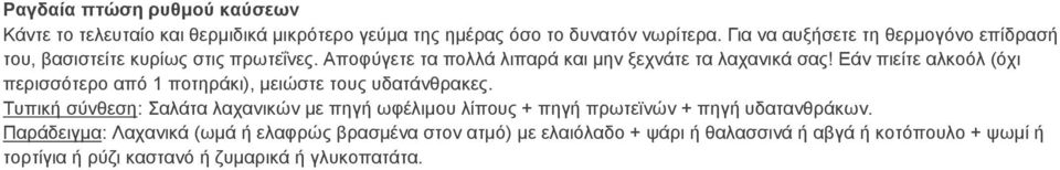 Δάλ πηείηε αιθνόι (όρη πεξηζζόηεξν από 1 πνηεξάθη), κεηώζηε ηνπο πδαηάλζξαθεο.