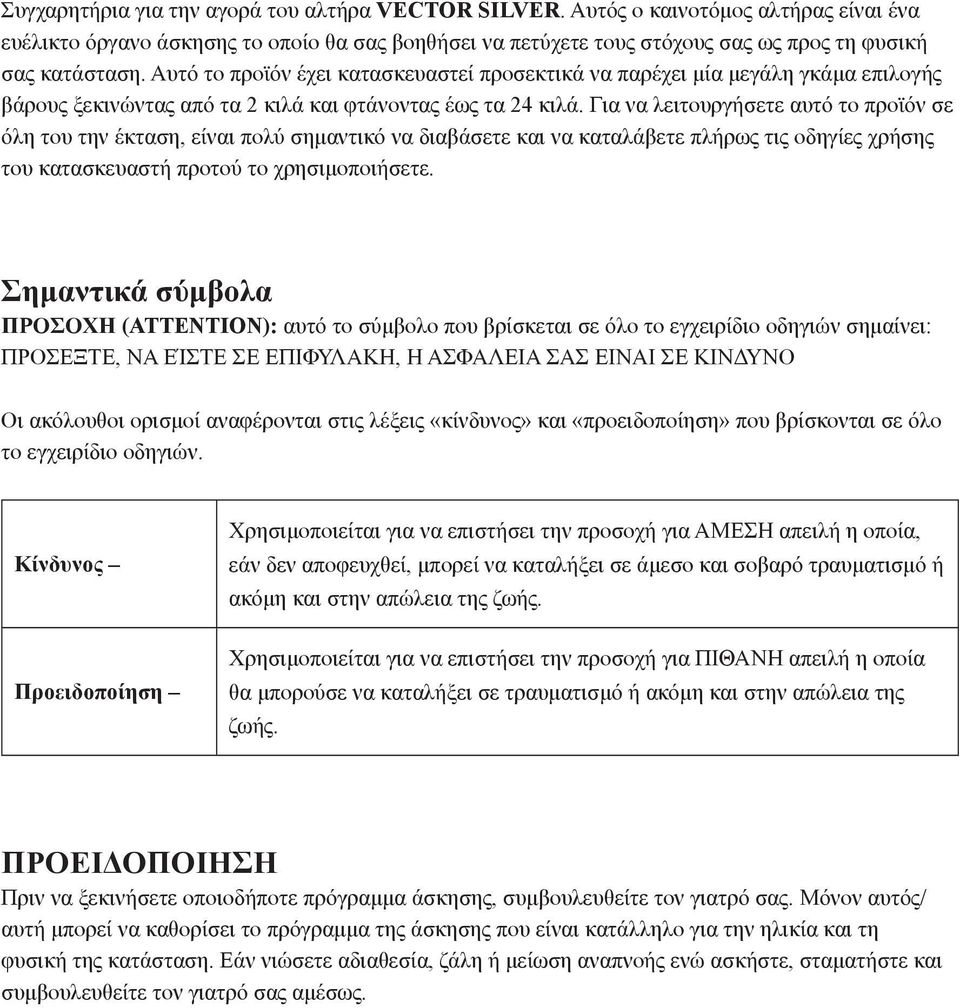 Για να λειτουργήσετε αυτό το προϊόν σε όλη του την έκταση, είναι πολύ σημαντικό να διαβάσετε και να καταλάβετε πλήρως τις οδηγίες χρήσης του κατασκευαστή προτού το χρησιμοποιήσετε.