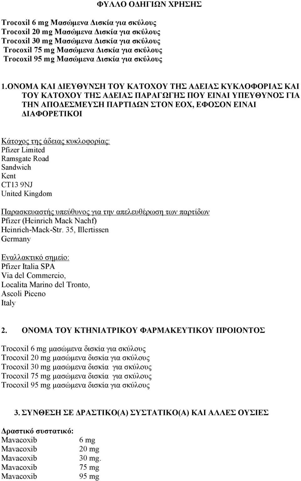 ΟΝΟΜΑ ΚΑΙ ΔΙΕΥΘΥΝΣΗ ΤΟΥ ΚΑΤΟΧΟΥ ΤΗΣ ΑΔΕΙΑΣ ΚΥΚΛΟΦΟΡΙΑΣ ΚΑΙ ΤΟΥ ΚΑΤΟΧΟΥ ΤΗΣ ΑΔΕΙΑΣ ΠΑΡΑΓΩΓΗΣ ΠΟΥ ΕΙΝΑΙ ΥΠΕΥΘΥΝΟΣ ΓΙΑ ΤΗΝ ΑΠΟΔΕΣΜΕΥΣΗ ΠΑΡΤΙΔΩΝ ΣΤΟΝ ΕΟΧ, ΕΦΟΣΟΝ ΕΙΝΑΙ ΔΙΑΦΟΡΕΤΙΚΟΙ Κάτοχος της άδειας