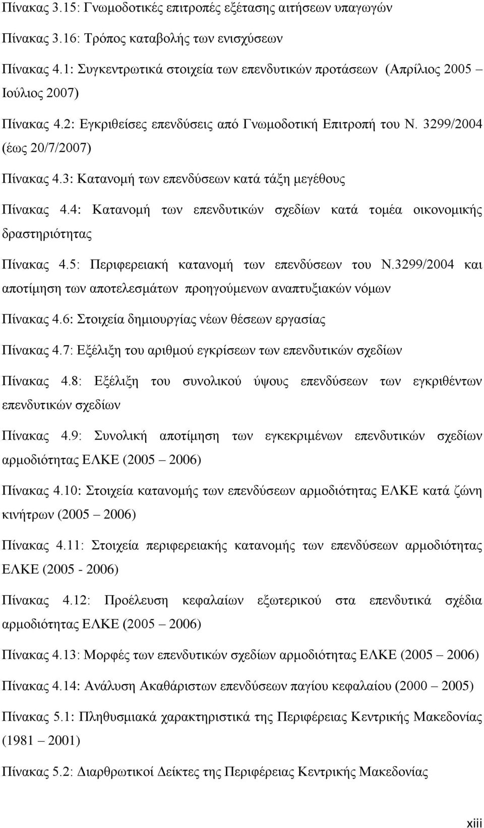 3: Καηαλνκή ησλ επελδχζεσλ θαηά ηάμε κεγέζνπο Πίλαθαο 4.4: Καηαλνκή ησλ επελδπηηθψλ ζρεδίσλ θαηά ηνκέα νηθνλνκηθήο δξαζηεξηφηεηαο Πίλαθαο 4.5: Πεξηθεξεηαθή θαηαλνκή ησλ επελδχζεσλ ηνπ Ν.