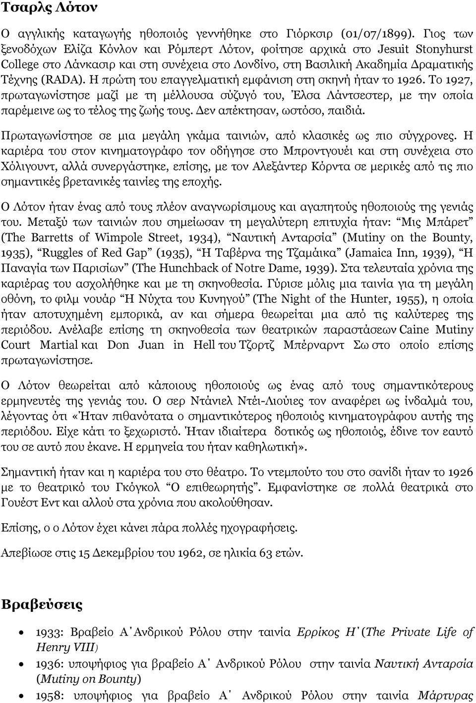 Η πρώτη του επαγγελµατική εµφάνιση στη σκηνή ήταν το 1926. Το 1927, πρωταγωνίστησε µαζί µε τη µέλλουσα σύζυγό του, Έλσα Λάντσεστερ, µε την οποία παρέµεινε ως το τέλος της ζωής τους.